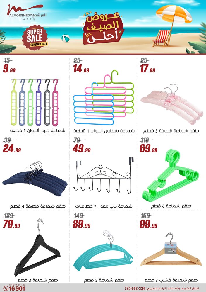 almorshedy offers from 27jun to 4jun 2025 عروض المرشدى من 27 يونيو حتى 4 يونيو 2025 صفحة رقم 118